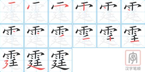 霆名字意思|霆字取名的寓意及含义是什么？